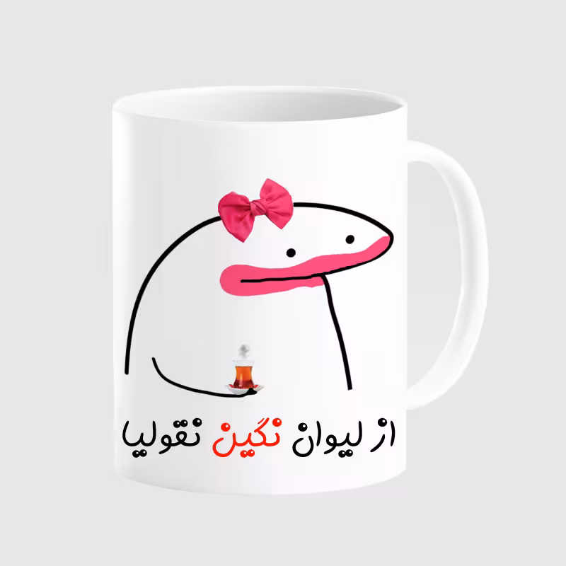 خرید ماگ-لیوان  لیوان شخصی نگین کد 00150