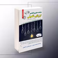 مصاحبه حضوری تخصصی آموزش و پرورش (ارزیابی تکمیلی)