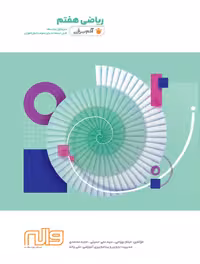 ریاضی هفتم آدم برفی واله