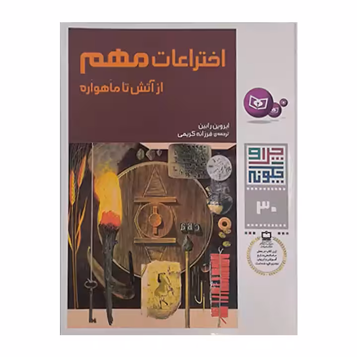 کتاب چرا و چگونه 30