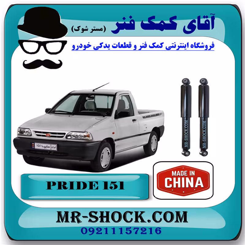 کمک فنر عقب پراید وانت 151 برند ساخت چین (گازی) با بهترین قیمت