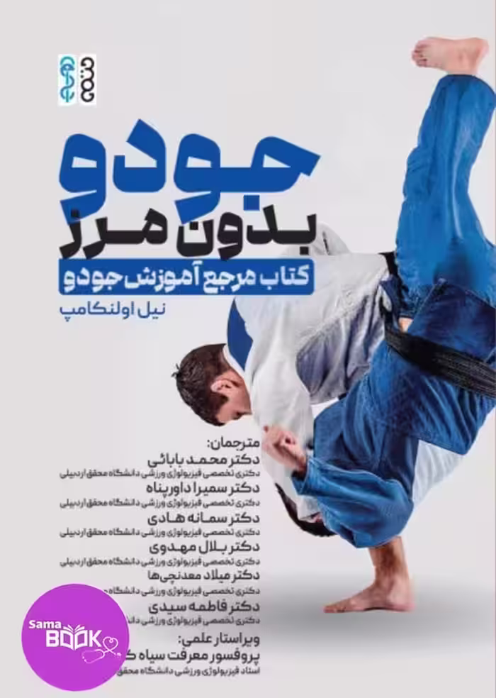 جودو