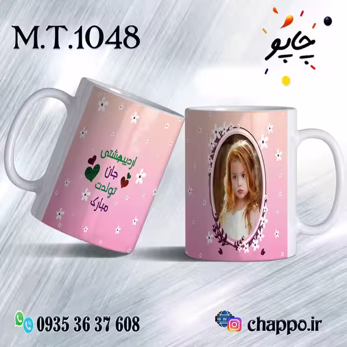 ماگ تولد کد M_T_1048
