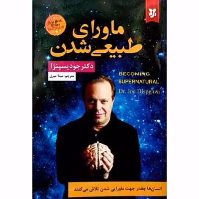 ماورای طبیعی شدن