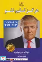 کتاب هرگز تسلیم نشو