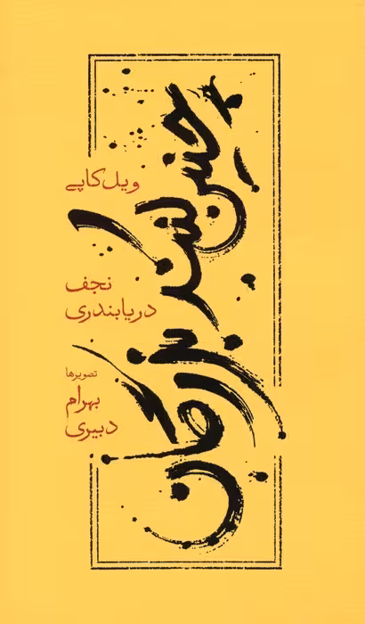 کتاب چنین کنند بزرگان
