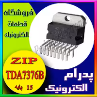 آی سی TDA7376B