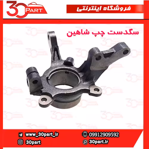 سگدست راننده شاهین