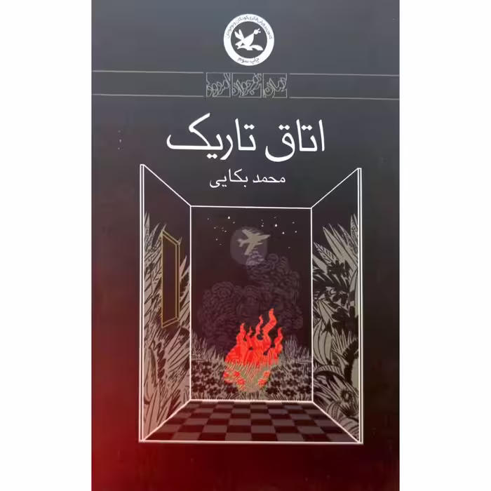 اتاق تاریک