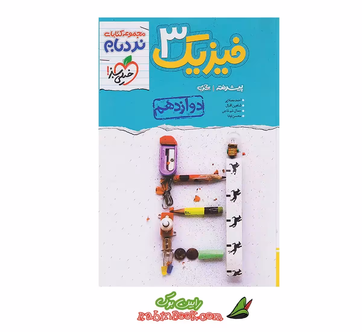 کتاب نردبام فیزیک دوازدهم تجربی خیلی سبز کنکور 1405