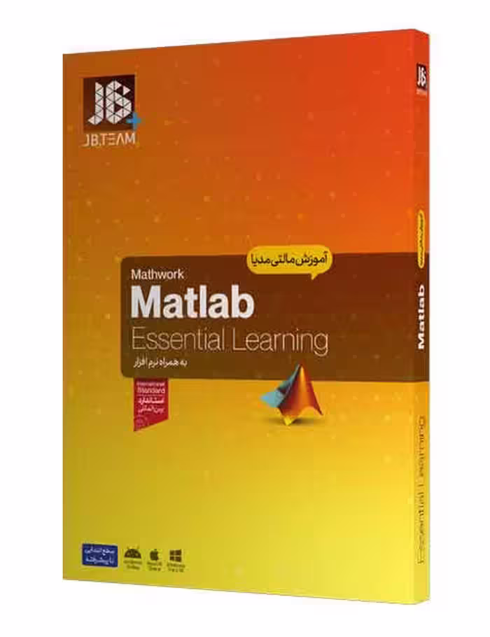 آموزش نرم افزار متلب Matlab جی بی
