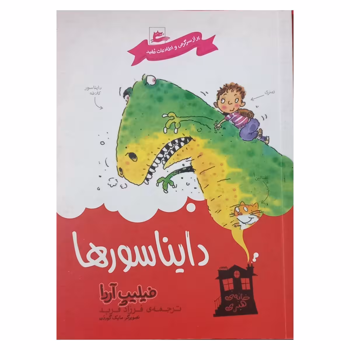 دایناسورها