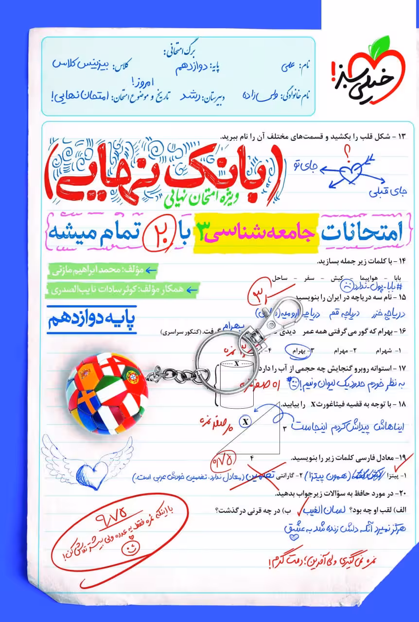 جامعه دوازدهم رشته انسانی بانک نهایی  خیلی سبز