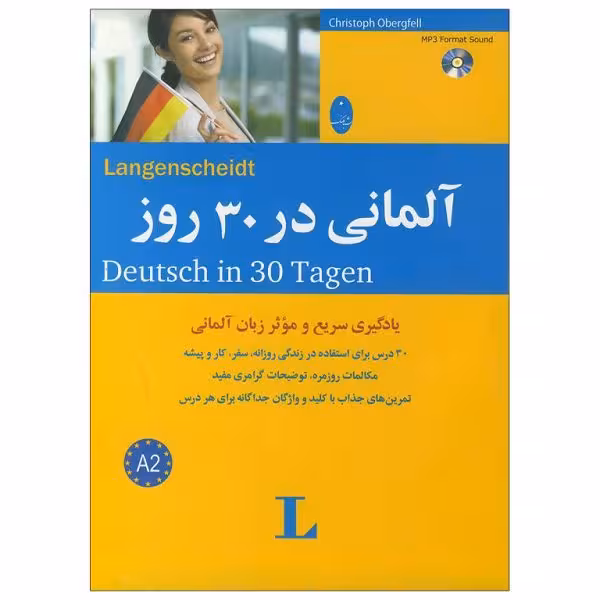 کتاب زبان آلمانی در 30 روز