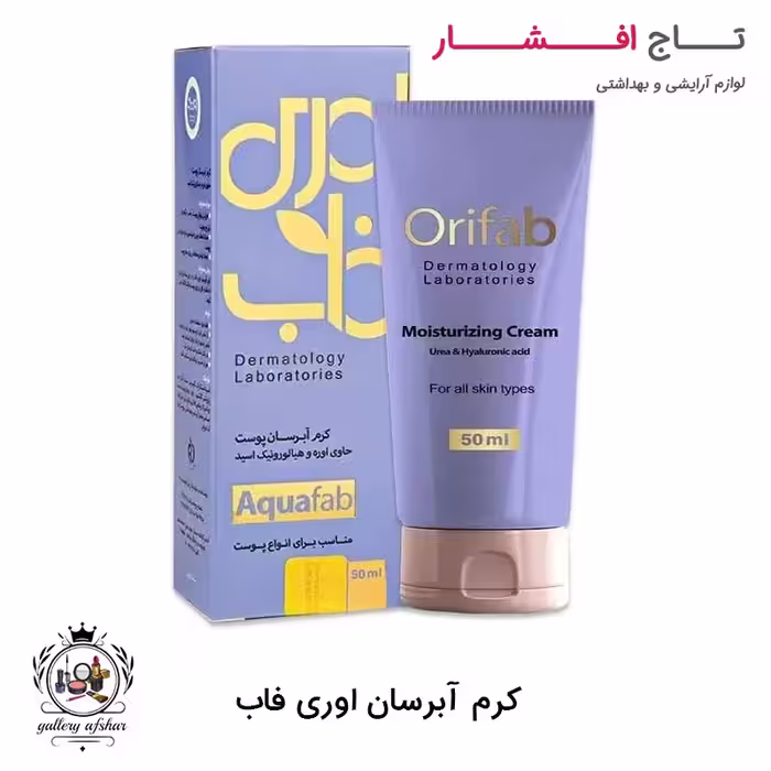 کرم آبرسان اوری فاب مناسب انواع پوست