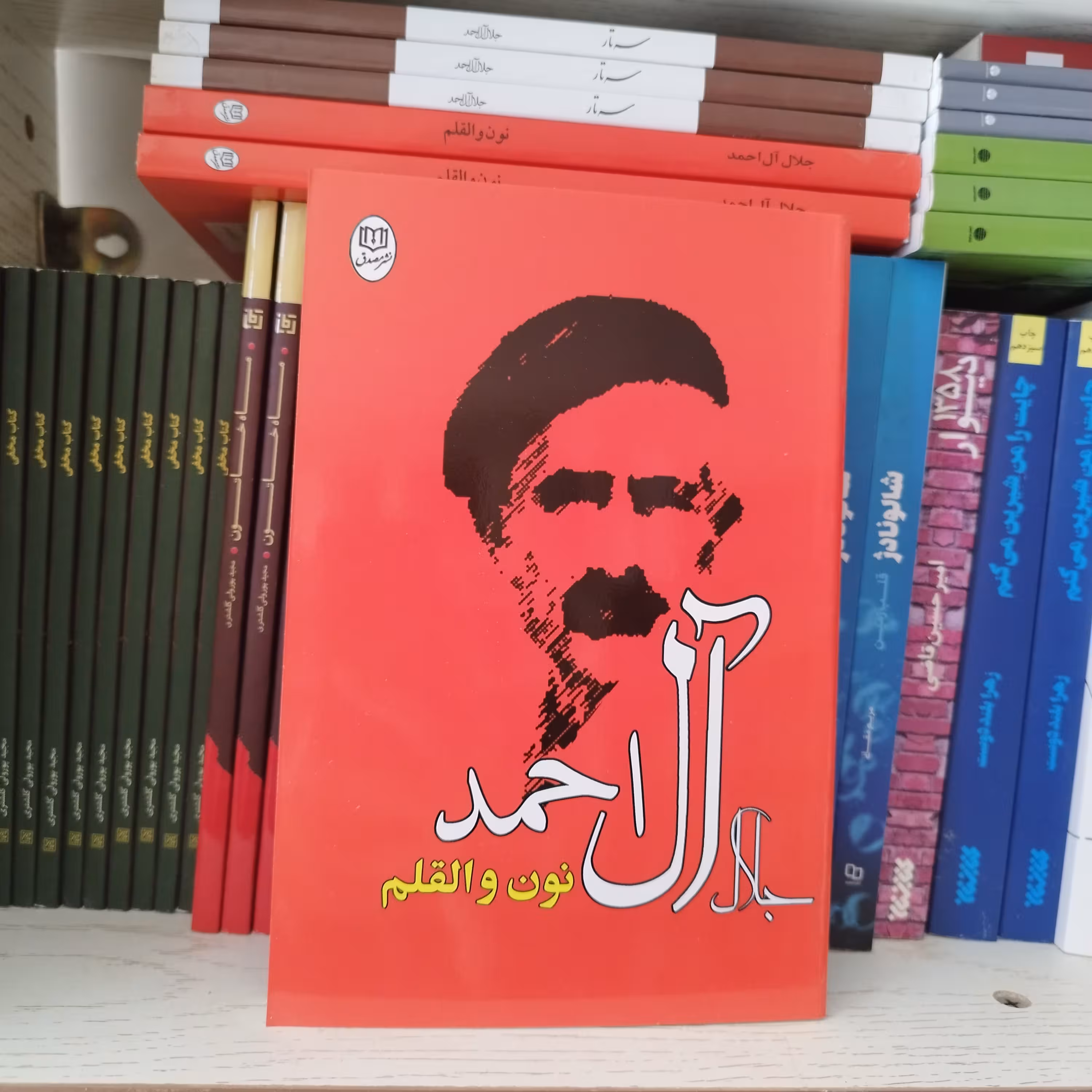 کتاب نون و القلم
