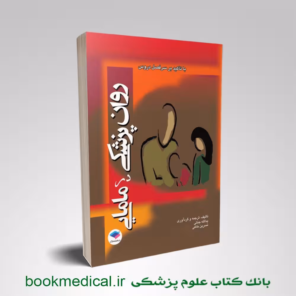 روان پزشکی در مامایی