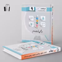 ریاضی نوبت دوم نهم جویامجد