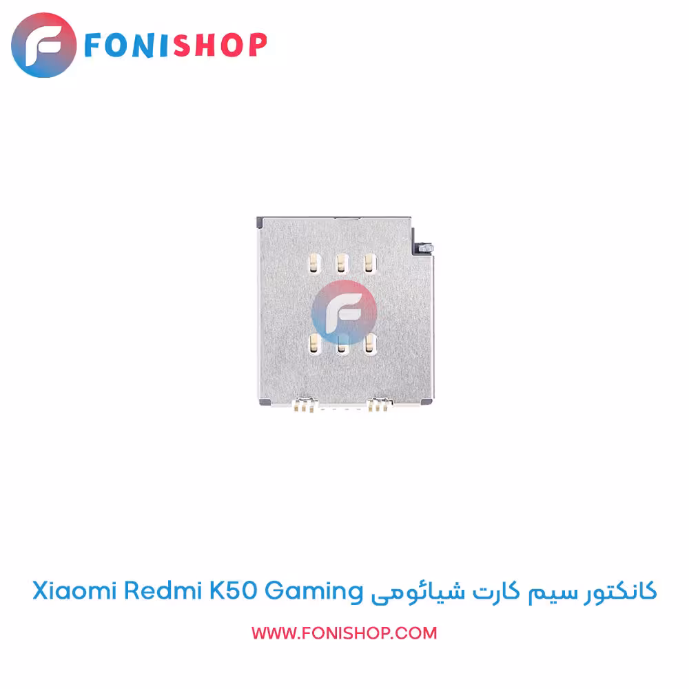 کانکتور سیم کارت شیائومی Xiaomi Redmi K50 Gaming