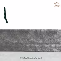 قرنیز PVC آر تی تکس پلاس کد 918