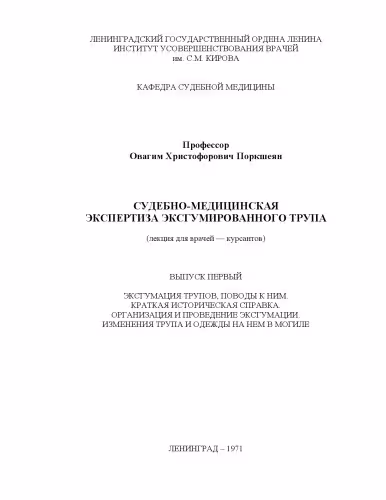 خرید و دانلود نسخه کامل کتاب Судебно-медицинская экспертиза эксгумировванного трупа