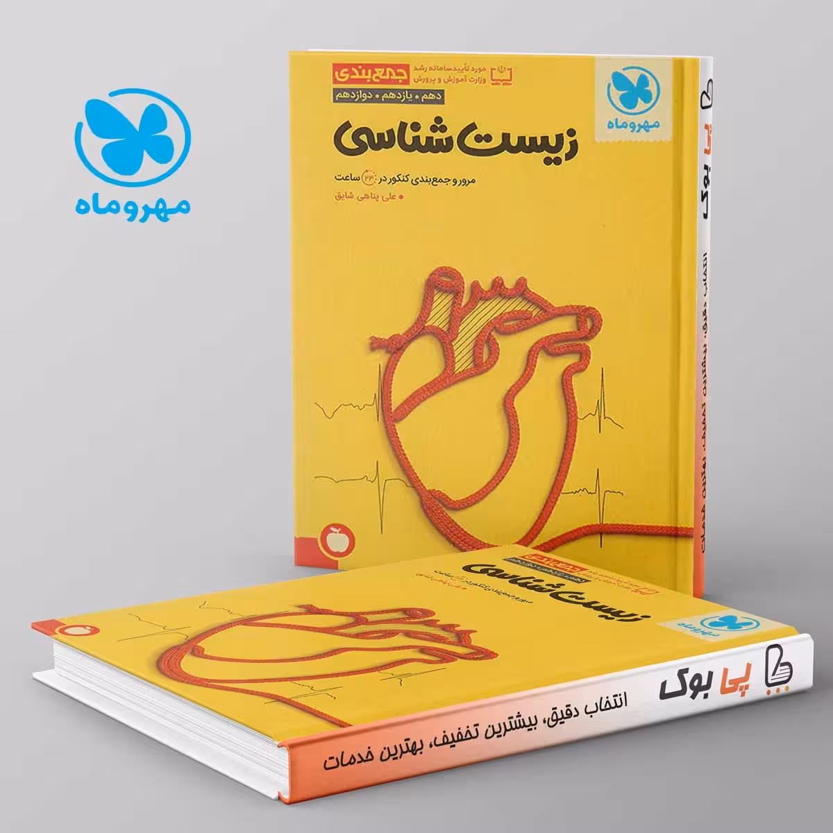 جمع بندی زیست شناسی کنکور مهروماه