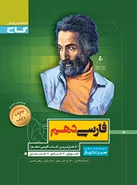 سیرتاپیازادبیات دهم