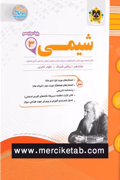 شیمی دوازدهم اسفندیار