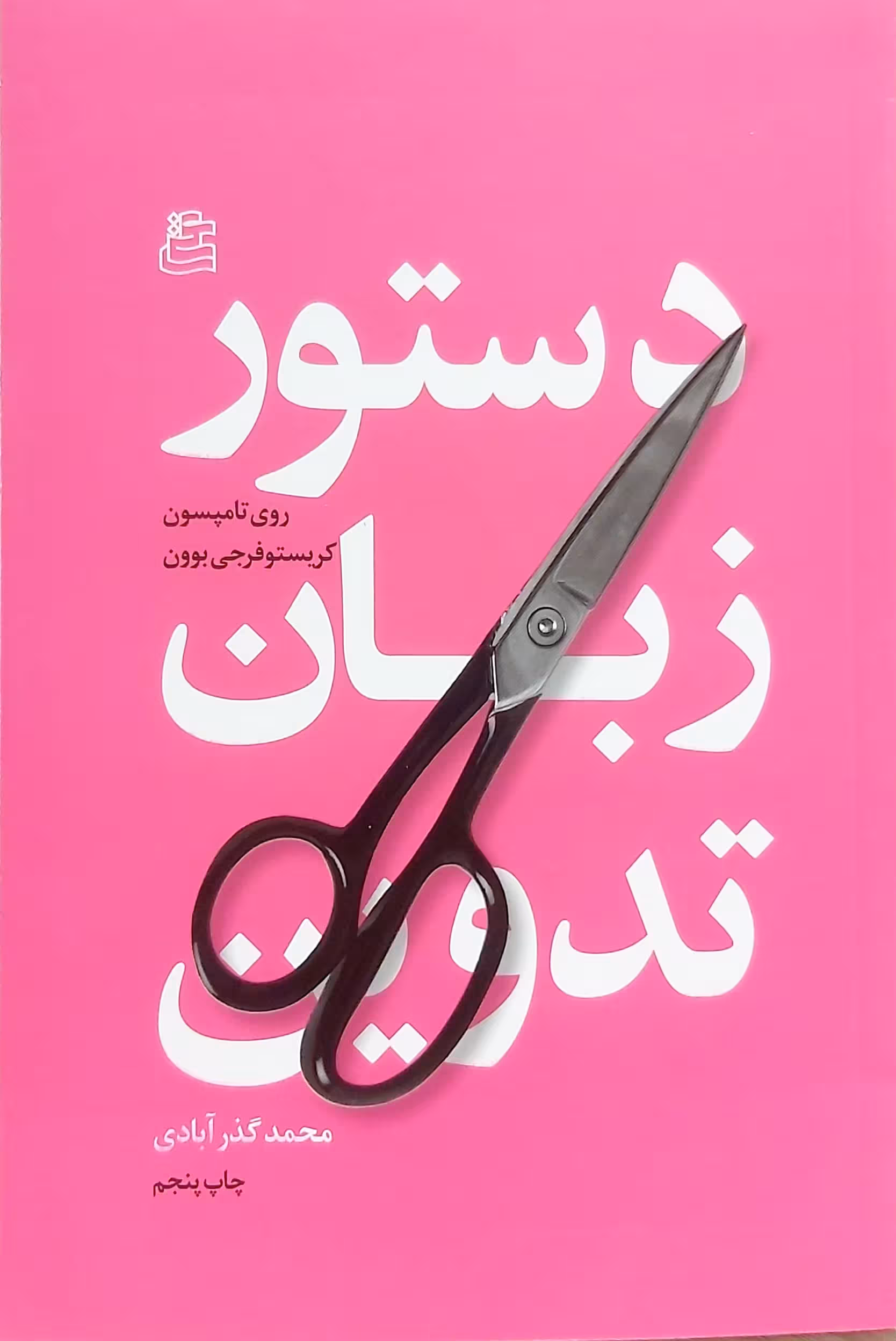 دستور زبان تدوین