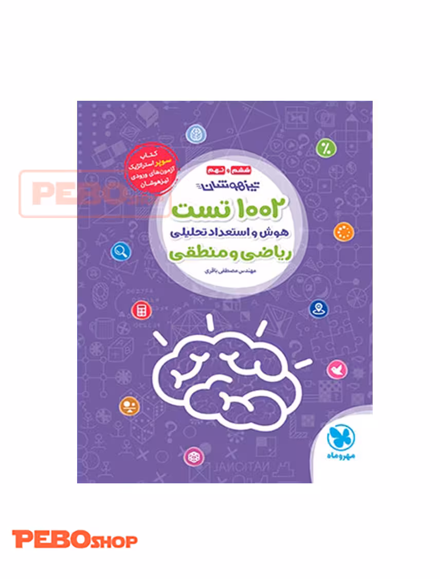 تیزهوشان1002تست هوش و استعداد تحلیلی