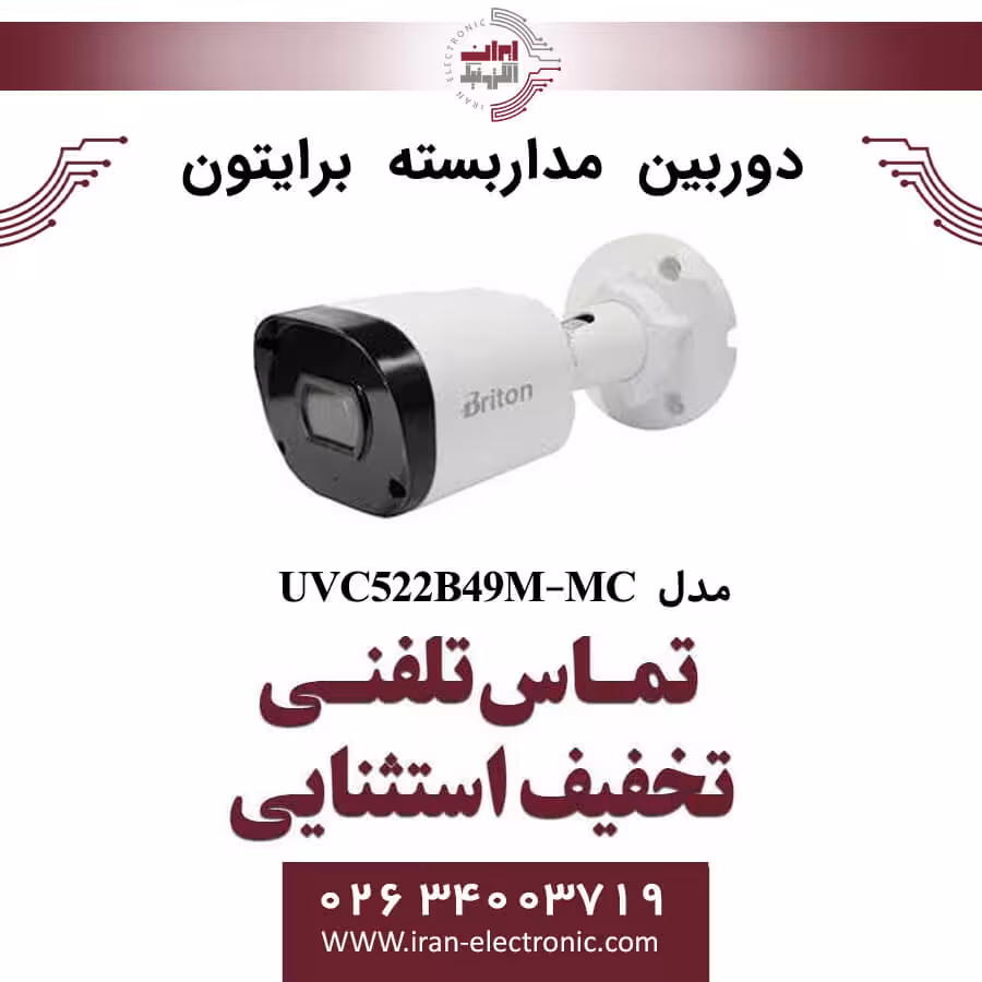 دوربین مداربسته بولت برایتون مدل Briton UVC-522B49M-MC