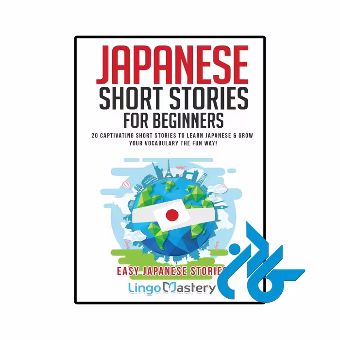 کتاب Japanese Short Stories