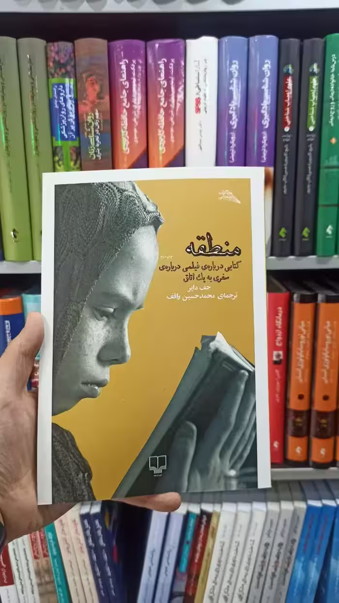 منطقه چشمه