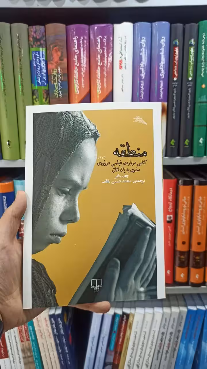 منطقه چشمه
