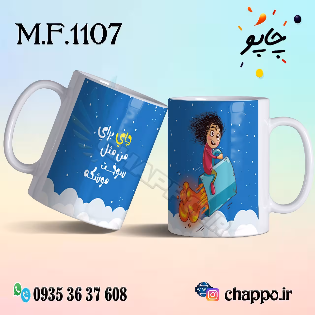 ماگ فانتزی کد M_F_1107
