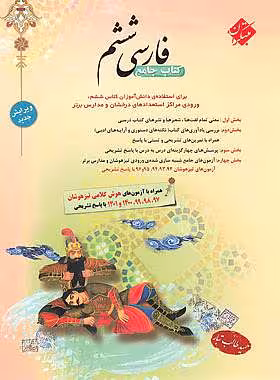فارسی ششم دبستان جامع مبتکران
