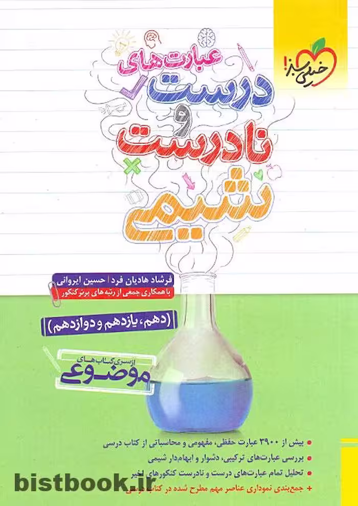 کتاب کار و تمرین ریاضی پنجم دبستان خیلی سبز
