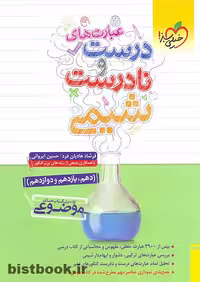 کتاب کار و تمرین ریاضی پنجم دبستان خیلی سبز