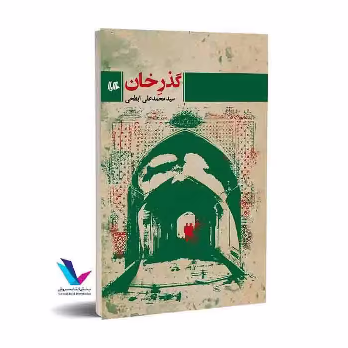 گذر خان