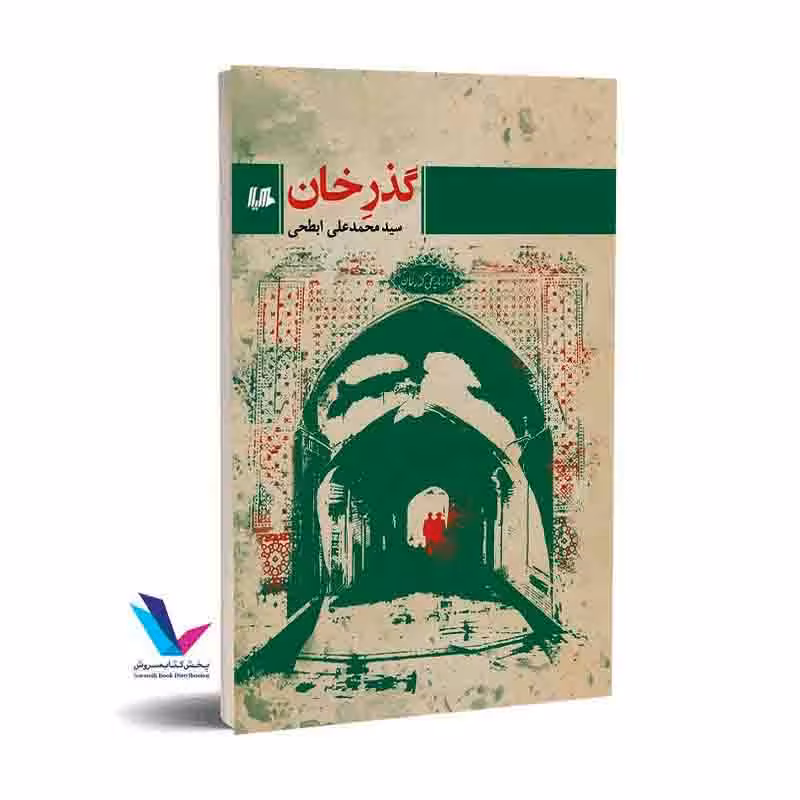 گذر خان