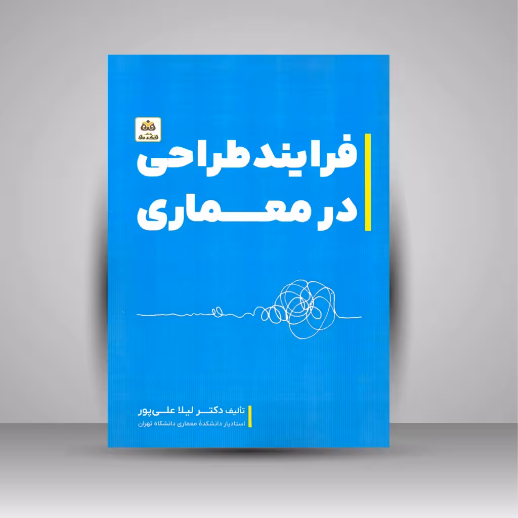 فرایند طراحی در معماری