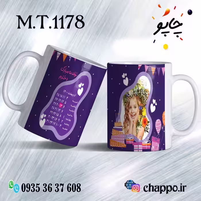 ماگ تولد کد M_T_1178