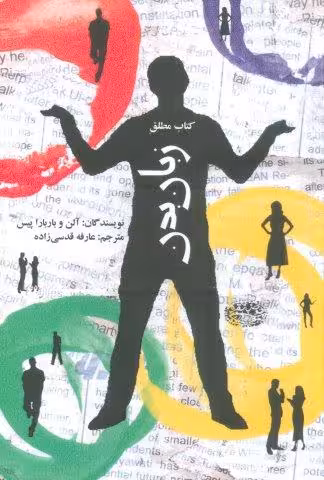 کتاب مطلق زبان بدن
