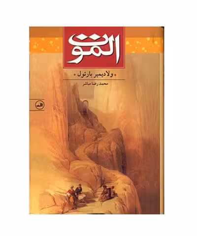 کتاب الموت