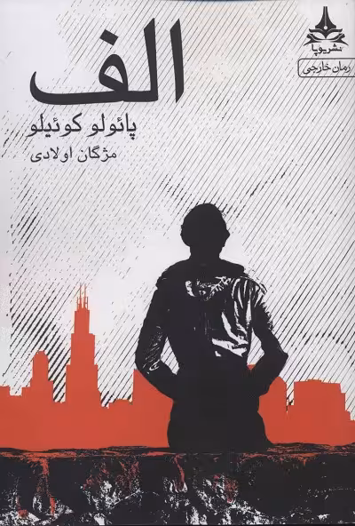 الف