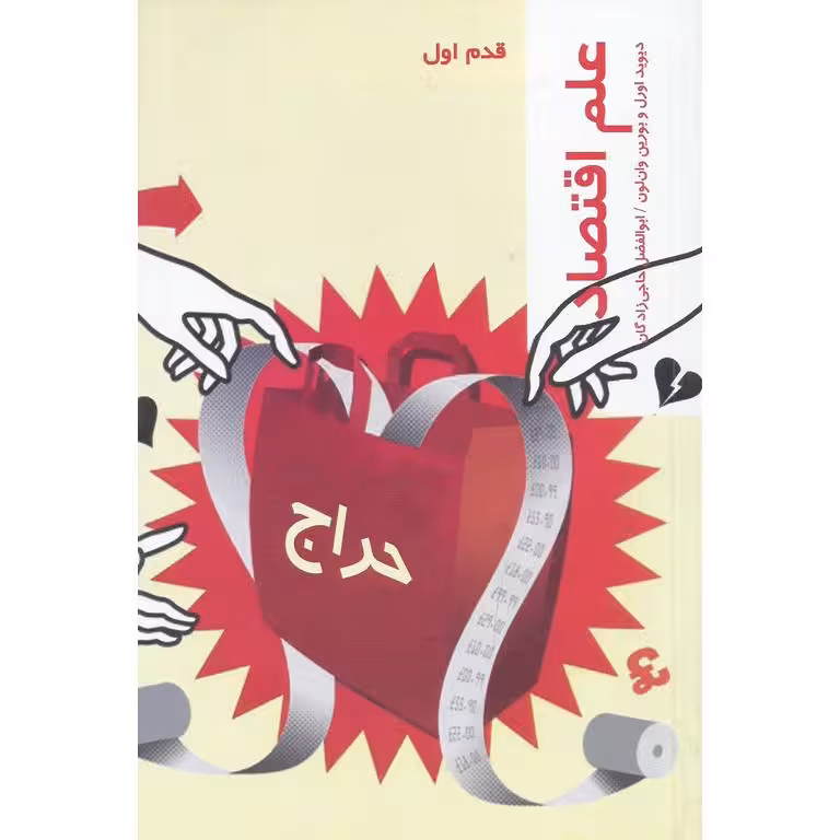 علم اقتصاد