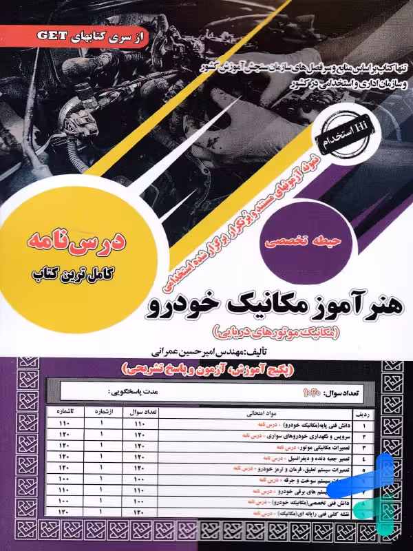 استخدامی هنر آموز مکانیک خودرو سامان سنجش