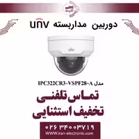 دوربین مداربسته IP دام وندال یونی ویو مدل UNV IPC322CR3-VSPF28-A
