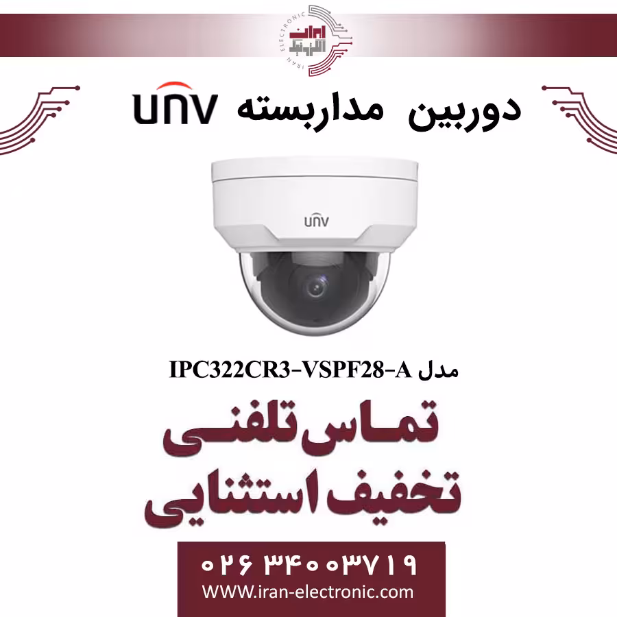 دوربین مداربسته IP دام وندال یونی ویو مدل UNV IPC322CR3-VSPF28-A
