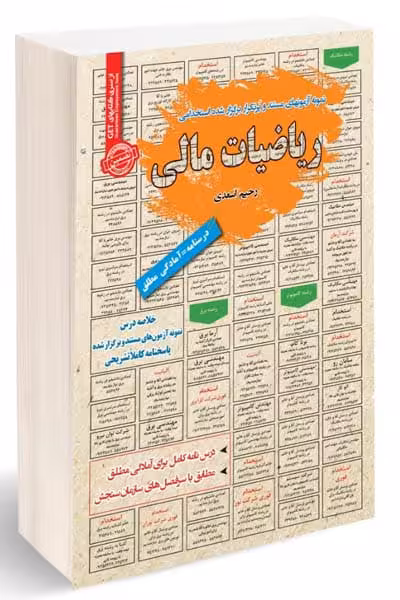 آزمون استخدامی ریاضیات مالی سامان سنجش